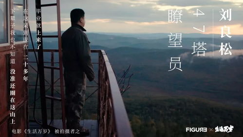 在大興安嶺瞭望塔上獨(dú)自守望24年的人